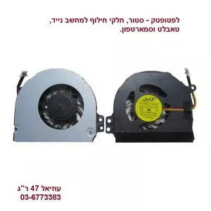 מאוורר מקורי למחשב נייד דל - DELL inspiron 1464 1564 Fan