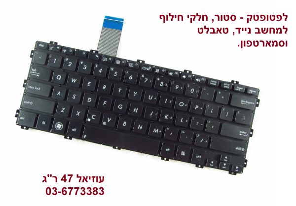 מקלדת מקורית למחשב נייד אסוס - ASUS X301, X301A laptop Keyboard