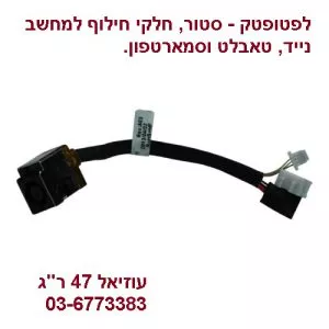 שקע טעינה+כבל למחשב נייד - HP ProBook 4330S