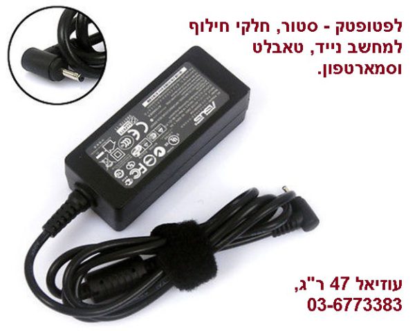 מטען מקורי למחשב נייד אסוס -  Asus Eee PC 1001HA 1001P