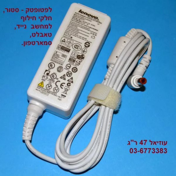 מטען מקורי למחשב נייד לנובו - Lenovo IdeaPad S100 S110 S200 S205 S206 S300 S400 S10