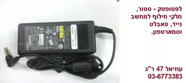 מטען מקורי למחשב נייד פוג'יטסו - Fujitsu-Siemens LIFEBOOK AH532 AH531