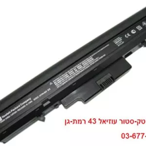 סוללה למחשב נייד  Battery HP 510 530 HSTNN-IB45 HSTNN-C29C HSTNN-FB40 RW557AA Laptop